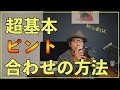 【カメラ初心者】超基本ピント合わせが上手くいかない時の解決法