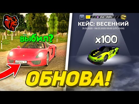 ОБНОВА ВЫШЛА! 🔥 НОВЫЙ КЕЙС, БЛЕК ПАСС, ИВЕНТЫ И ... БЛЕК РАША / BLACK RUSSIA ОБНОВА ВЫШЛА! 🔥 НОВЫЙ КЕЙС, БЛЕК ПАСС, ИВЕНТЫ И ... БЛЕК РАША / BLACK RUSSIA
