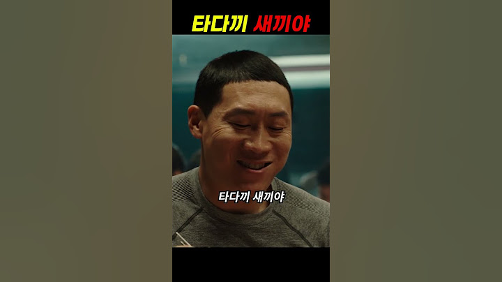 타다끼 새끼야 [영화 극한직업] #shorts