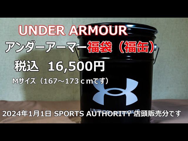 アンダーアーマー福袋開封（福缶）2024年 UNDER ARMOUR LUKY BAG - YouTube