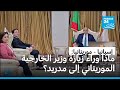 إسبانيا موريتانيا ماذا وراء زيارة وزير الخارجية الموريتاني إلى مدريد mp3