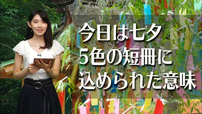 今日は七夕 5色の短冊に込められた意味 あなたはどんなお願い事を書きますか Youtube