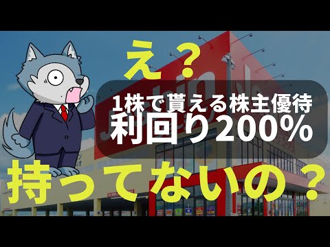 全投資家におすすめ1株で貰える株主優待