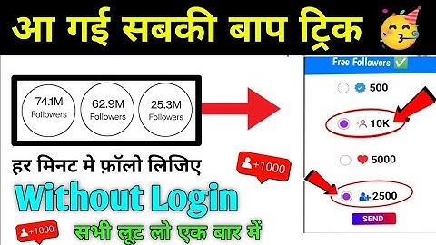 Instagram Followers Kaise Badhaye | Instagram Par Follower Kaise Badhaye | Free Instagram Followers