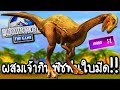 Jurassic World #29 - ผสมเจ้ากินพืชฟันใบมีด!! [ เกมส์มือถือ ]