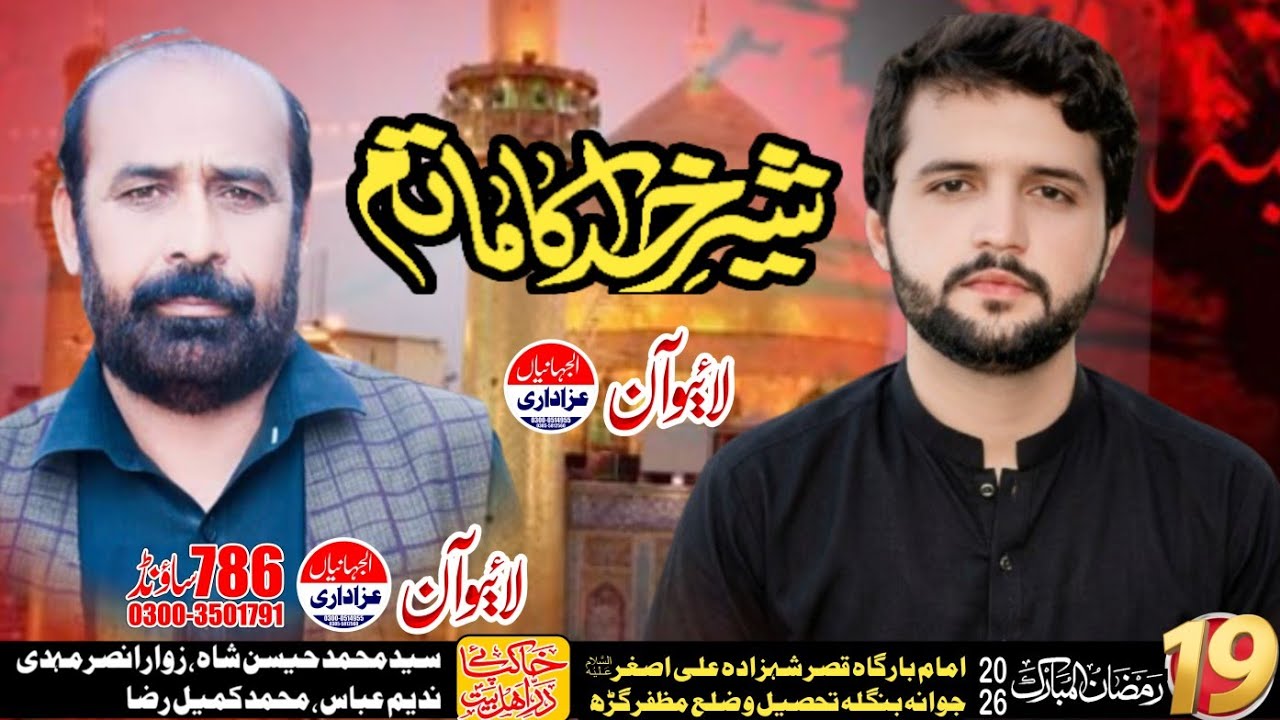 #Live #majlis 19 Ramzan 2026 Imam bargah Qasre Shahzada Ali Asghar A.S Jawanga Bangla Muzzafargarh