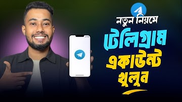টেলিগ্রাম একাউন্ট খোলার নিয়ম | Telegram Kivabe Khulbo