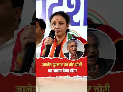 ज्ञानेश कुमार को वोट चोरी का जवाब देना होगा! आराधना मिश्रा का चुनाव आयोग पर तीखा हमला