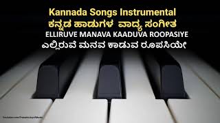 Kannada Piano Instrumental | Best Piano Soft Music | ELLIRUVE MANAVA KAADUVA ROOPASIYE screenshot 4