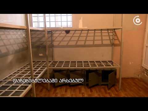 სასჯელაღსრულების მე 7 დაწესებულება ოფიციალურად დაიხურა