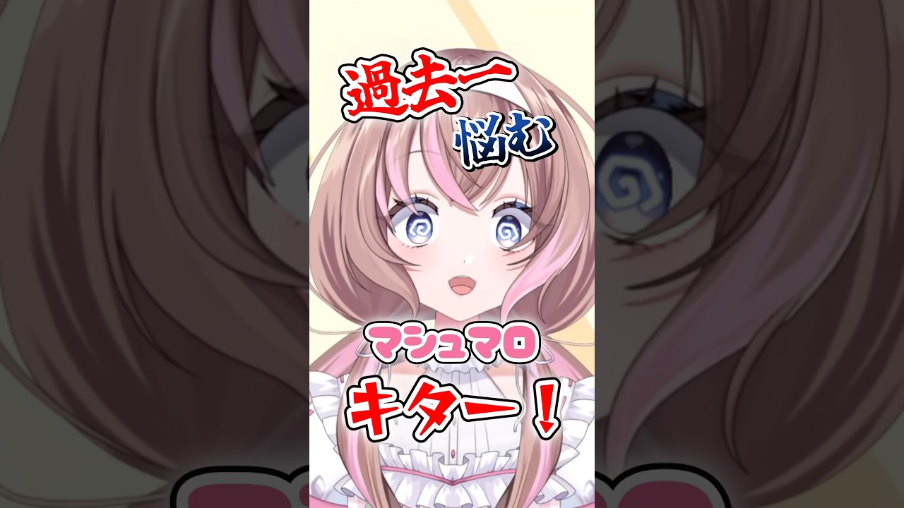 ある意味過去一怖かったマシュマロでもある😂　#新人VTuber #shorts #マシュマロ #ディズニー