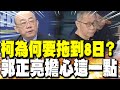 柯文哲交保