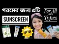    best sunscreen for summer how to use sunscreenall skin oily dry combo