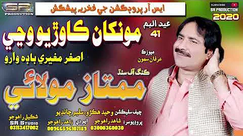 Monkhan Kawriyo Waje - Mumtaz Molai New Eid album - 41 - 2020 bilawal music channel