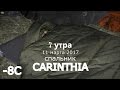 ТЕСТИРОВАНИЕ СПАЛЬНИКА и немного о нём - спальный мешок CARINTHIA Defence-4|1 и SCHWER