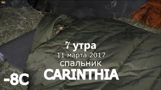 ТЕСТИРОВАНИЕ СПАЛЬНИКА и немного о нём - спальный мешок CARINTHIA Defence-4|1 и SCHWER