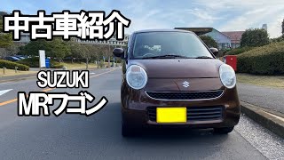 【中古車紹介】MRワゴン 車検ロング！ 無事故車！