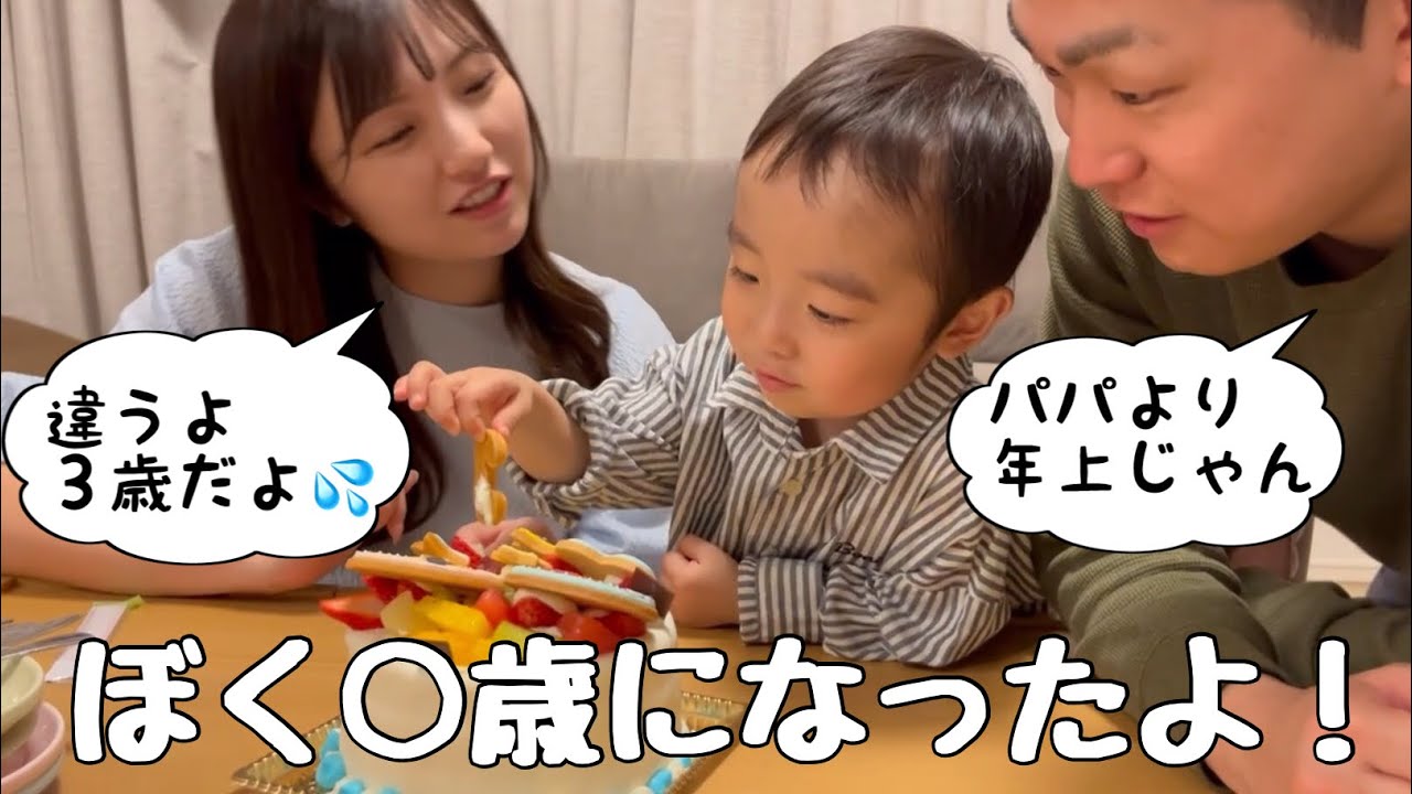 【3歳】誕生パーティーは大騒ぎ!【成長著しい】