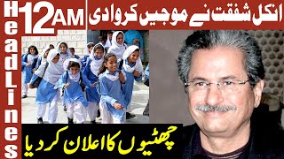 Again Big Good News For Students  Headlines 12 Am  18 December 2021  Abbtakk News  Bc1i
