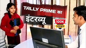 Tally Interview Question and Answer | Vishal Sir #interview