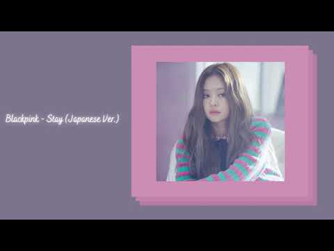 Blackpink - Stay (Japanese Version) {slowed + reverb}