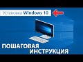 Пошаговая установка Windows 10 с официального сайта microsoft