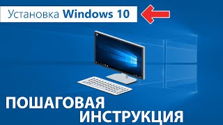 Пошаговая установка Windows 10 с официального сайта microsoft