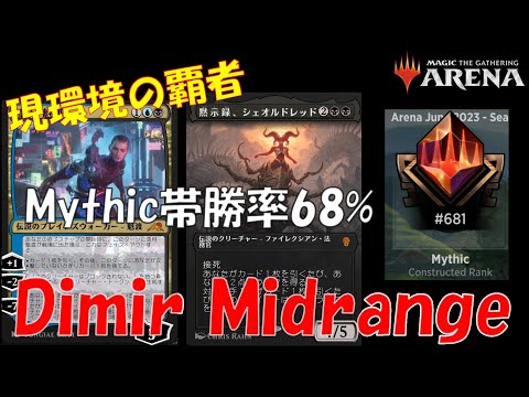 MTG スタンダードディミーアミッドレンジ　デッキパーツ　最強デッキ スタンダード】世界選手権優勝デッキ!!ディミーアミッドレンジ