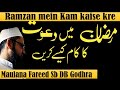 Ramzan me daawat ka kam kaise kre mol fareed sb godhra db 