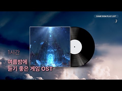 [NO ADs] Game OST Playlist for a Summer Night & 1 hour Listening | NCSOFT
