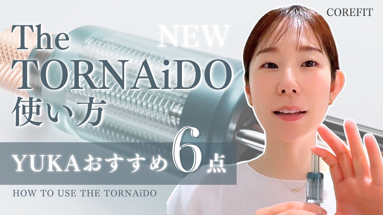 The TORNAiDOの使い方「おすすめ6点」✨ - YouTube