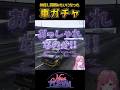 【#newtown 】車ガチャの結果はいかに...!!【時羽しう/ゆにれいど！】#shorts #新人vtuber