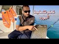 شرح نظري و عملي عن تشخيط البورد و صيد الكنعد      