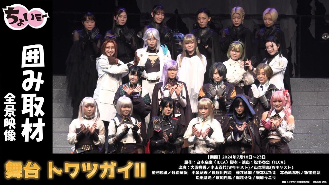 出演:大西桃香／小山百代(Wキャスト)／山本早恵(Wキャスト)他】“3人分