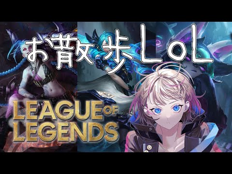 【初心者LoL】AI戦でお散歩しよう【League of Legends】