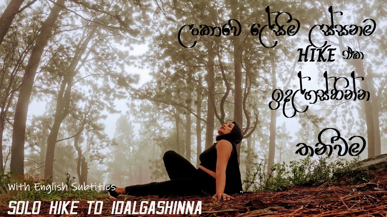 ඉදල්ගස්හින්න තනියම - Solo hike to Idalgashinna  ලංකාවෙ ලේසිම hike එක #travel #nature #srilanka