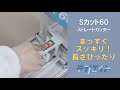 超音波チューブシーラー UTS-50S 　ストレートカッター SC60　Rカッター Rcut60　溶着強度試験機 TP10