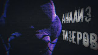 FNAF MINUS: ДАТА ВЫХОДА ИГРЫ, НОВЫЙ ТРЕЙЛЕР И АНАЛИЗ ТИЗЕРОВ!