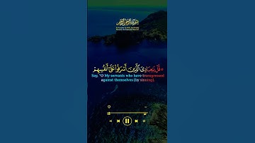 قل يا عبادي الذين اسرفوا على انفسهم لا تقنطوا من رحمة الله #قران #قرآن #تلاوة #كرومات #الله #quran