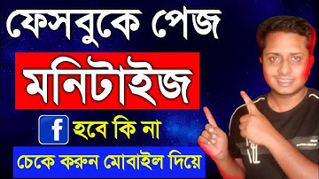 Facebook Profile Monetizations Check | How to check your in stream ads eligibility on Facebook 2023