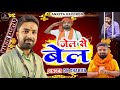 Viralsong      dk sharma  jail se bel  manish kashyap  sach tak bhojpuri song 2023