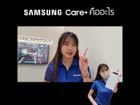 ประกัน samsung  2022  มารู้จัก Samsung Care+เริ่มต้น619.-