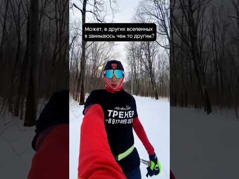 Видео: Лыжные гонки всегда в моем ❤️ #тренировка #лыжи #лыжныегонки #youtubeshorts #2023