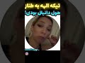  اكسبلور شلتنا عشق ابدی   نزهه  عشق عشق قدیمی 
