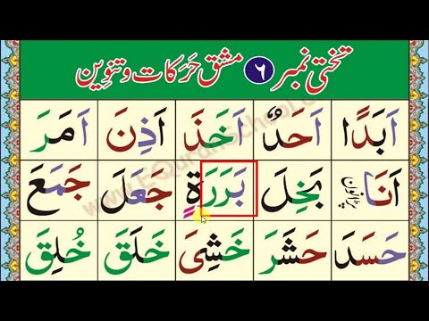     6 آسان نورانی قاعدہ سبق نمبر 6     6