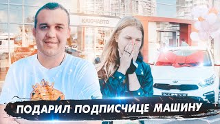 KREMLEV VLOG #6. Подарил подписчице автомобиль. Выступление на МЭФ 2021.