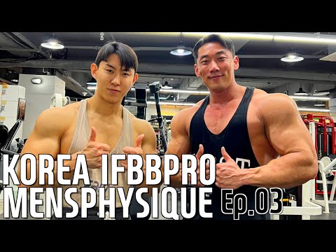 대한민국 IFBBPRO <strong>맨즈피지크</strong> Ep3 킹유진 [ 이유진 ]