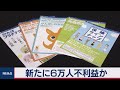 新たに６万人不利益か　かんぽ不適切販売 の動画、YouTube動画。