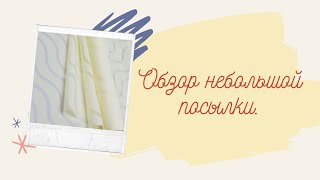 Обзор небольшой посылки/Рай мыловара/товары для мыловарения...