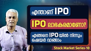 എന്താണ് IPO |  IPO ലാഭകരമാണോ? | എങ്ങനെ IPOയിൽ നിന്നും ഷെയർ വാങ്ങാം | How to Buy Shares from an IPO